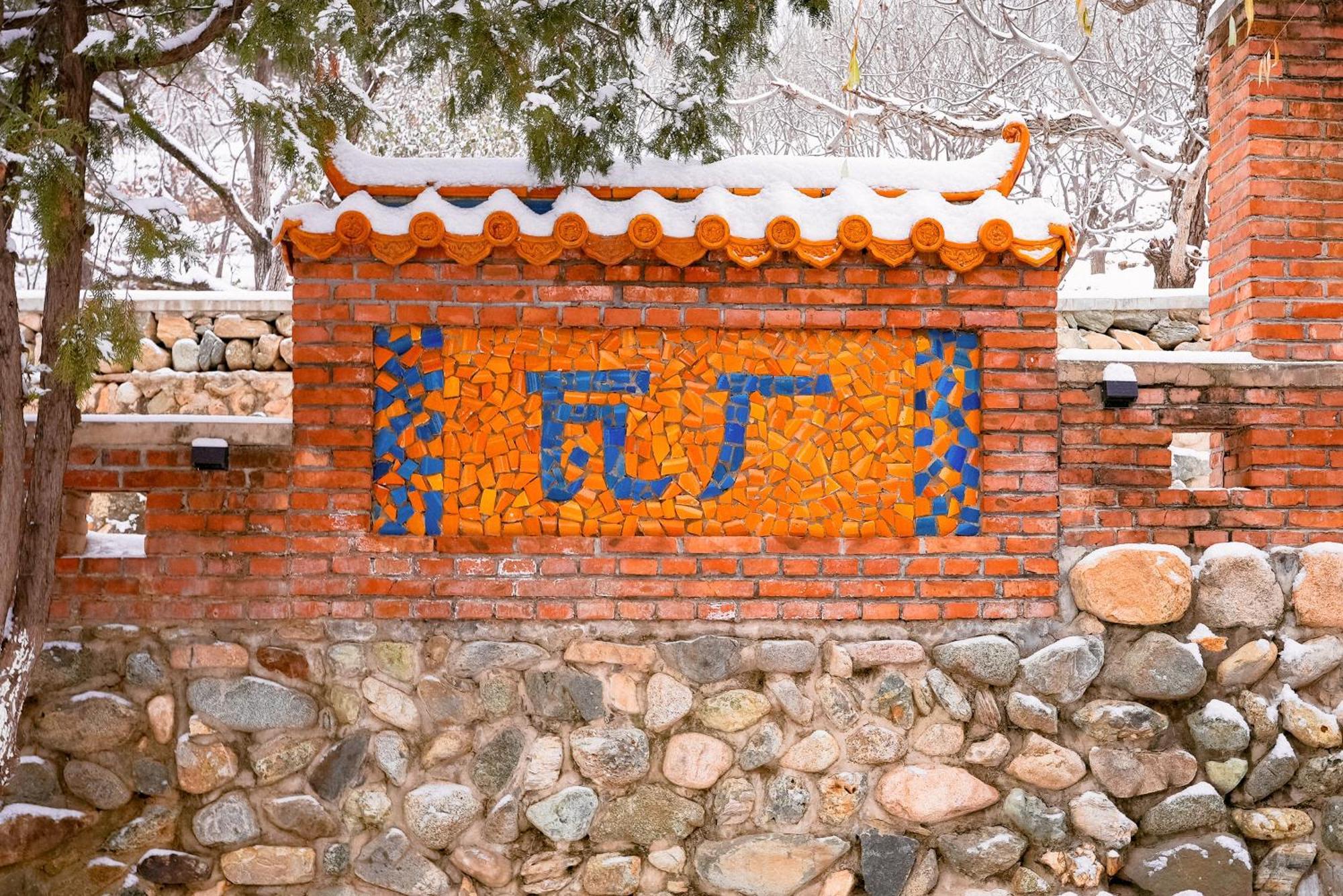 Brickyard Retreat At Mutianyu Great Wall Хуайжоу Экстерьер фото